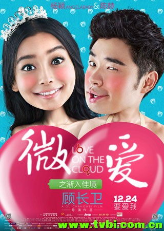 《微爱》发布逗比脸海报