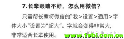 玩转微信的7个超有用技巧！哎唷，好屌哦！