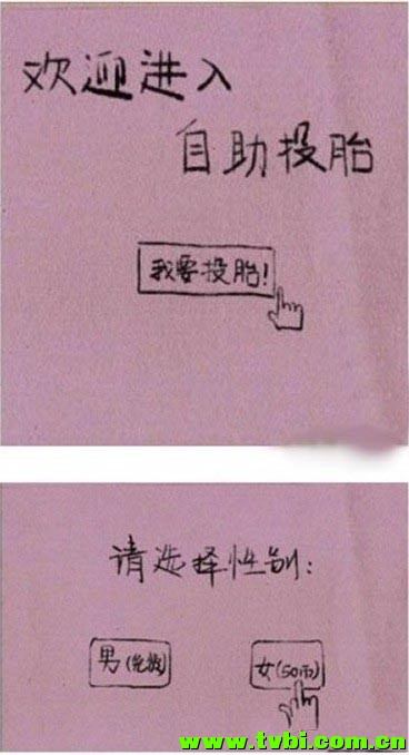 自动投胎全过程，尼玛我惊呆了~！