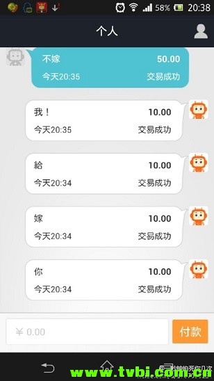 不用支付宝聊天的二缺不是好逗逼！！！