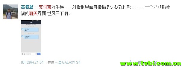 不用支付宝聊天的二缺不是好逗逼！！！