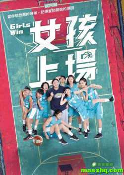 女孩上场 第二季