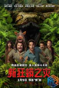 新狂蟒之灾