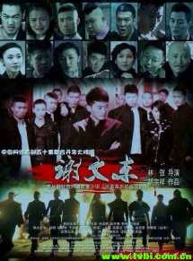 谢文东/坏蛋是怎样炼成的 第一季