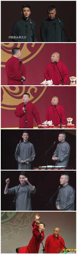 德云社相声:德云社2017年精选合集（一）