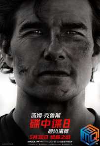 碟中谍8：最终清算