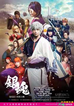 银魂 大陆公映版