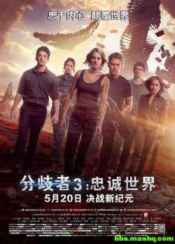 分歧者3：忠诚世界