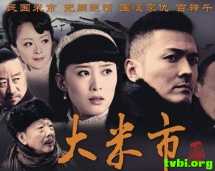 【大米市】【民国传奇商战】