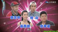 康熙来了 無名美女禁得起歲月摧殘嗎？！2014.12.23期