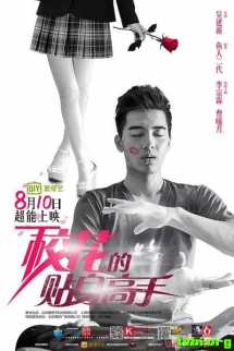 校花的贴身高手